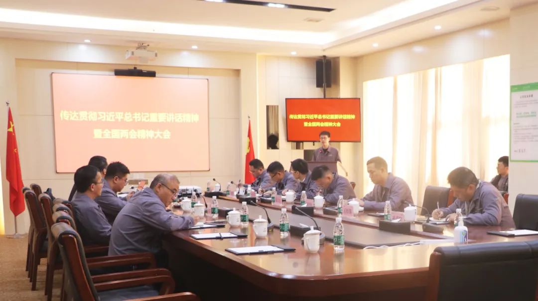 20240312-2-球速体育循环召开会议传达贯彻总书记重要讲话精神暨全国两会精神.jpg