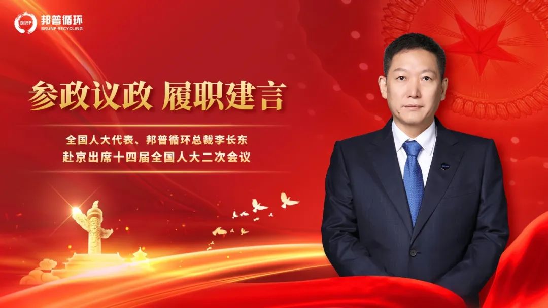 20240306-2-全国人大代表李长东：加快发展方式绿色转型，，，，，，助力实现“双碳”目标.jpg