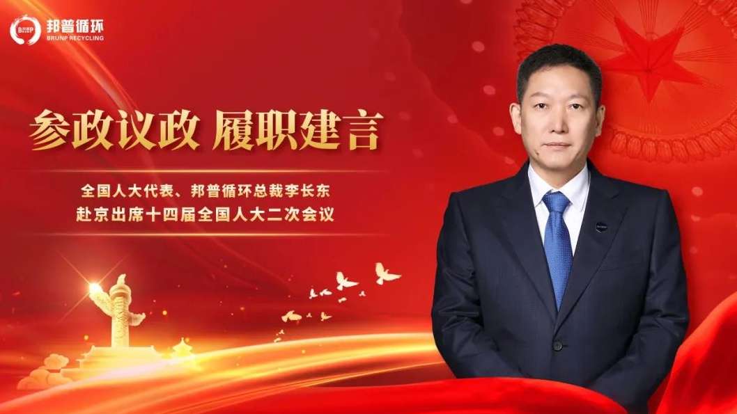 20240306-2-全国人大代表李长东：加快发展方式绿色转型，，，，，，，助力实现“双碳”目标.jpg
